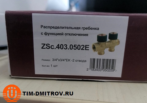 Коллектор распределительный с функцией отключения на 2 отвода 3/4&quot;*3/4&quot;EK ZSc.403.0502E